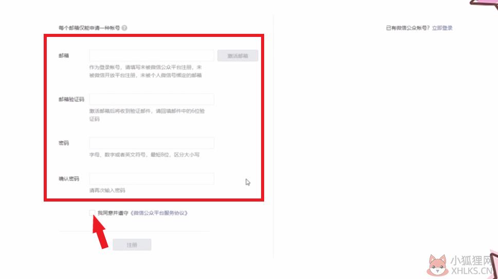 2020微信怎么建立公众号