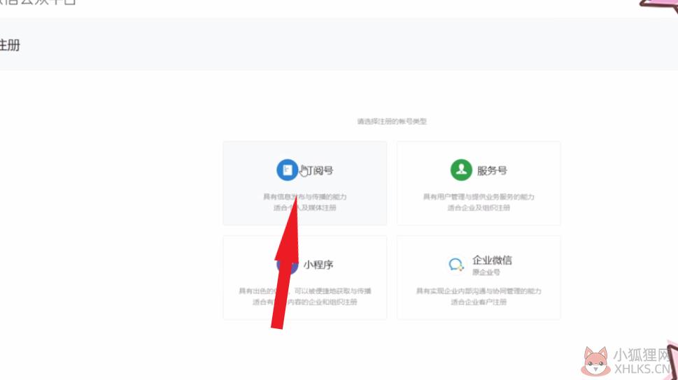 2020微信怎么建立公众号