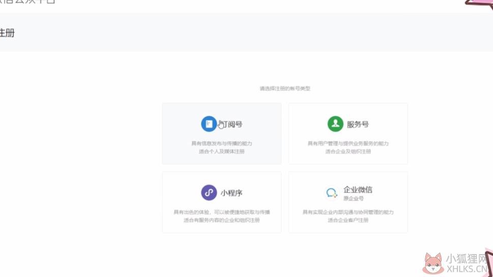 2020微信怎么建立公众号