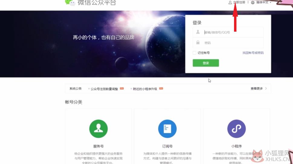 2020微信怎么建立公众号