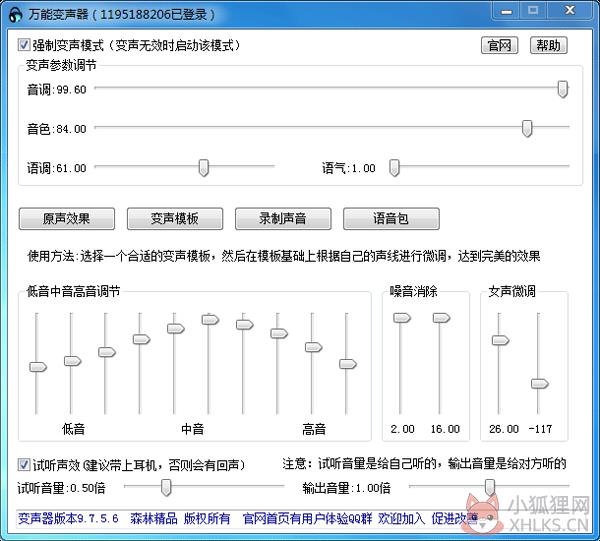 万能变声器免费版截图