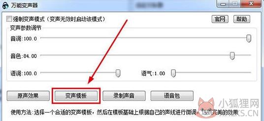 万能变声器免费版怎么调女声