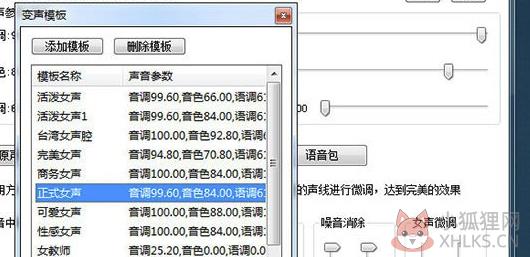 万能变声器免费版怎么调女声