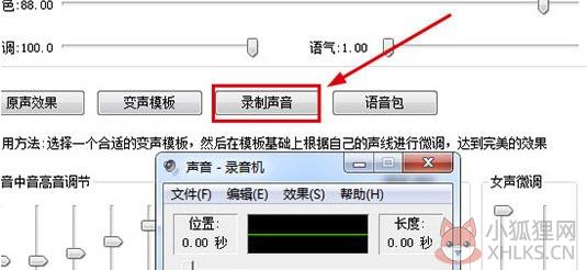 万能变声器免费版怎么调女声