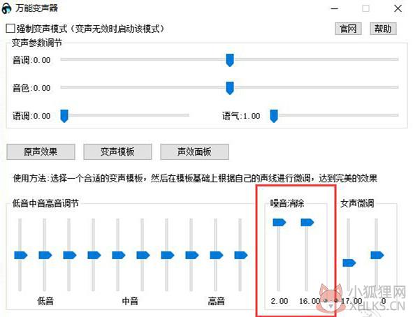 万能变声器免费版怎么降噪