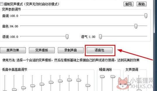 万能变声器免费版语音包怎么用