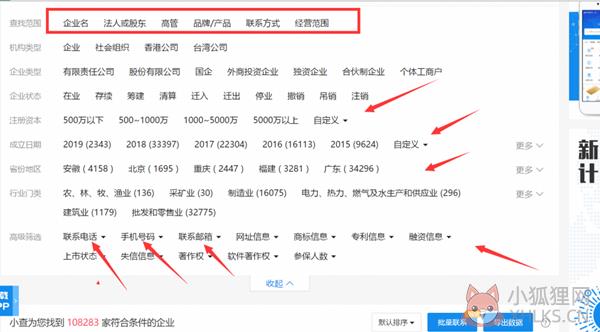 企查查企业版怎么导出数据