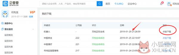企查查企业版怎么导出数据