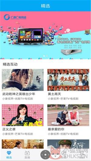 小象嗨tv客户端