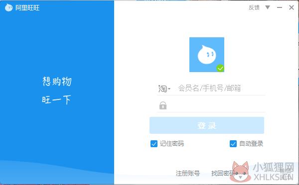 阿里旺旺官方下载电脑版截图