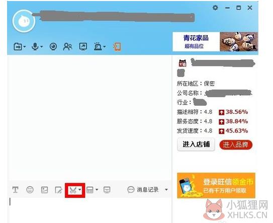 阿里旺旺官方下载电脑版使用教程截图3