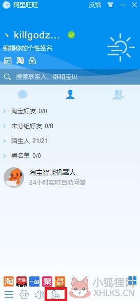 阿里旺旺官方下载电脑版使用教程截图4