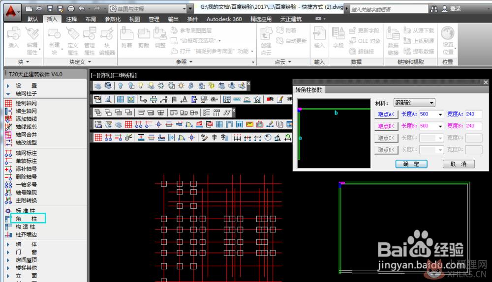 天正建筑2014免费版怎么设置柱网