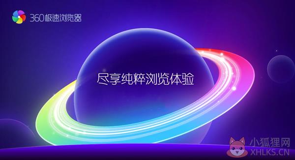 360浏览器电脑版截图