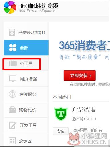 360浏览器电脑版使用教程