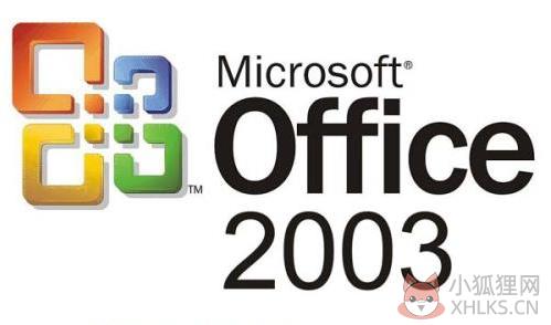 Office2003免费完整版截图