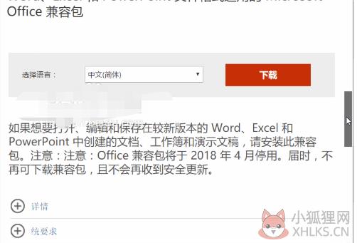 Office2003免费完整版不能打开2007怎么办