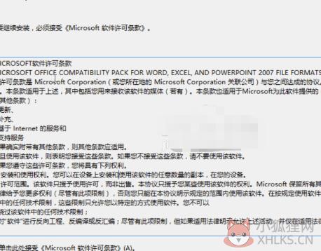 Office2003免费完整版不能打开2007怎么办