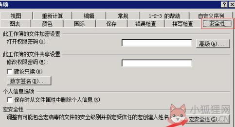 Office2003免费完整版如何启用宏
