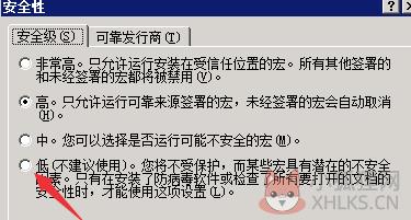 Office2003免费完整版如何启用宏