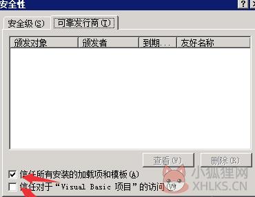 Office2003免费完整版如何启用宏