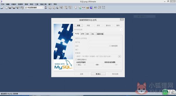 SQLyog最新版截图