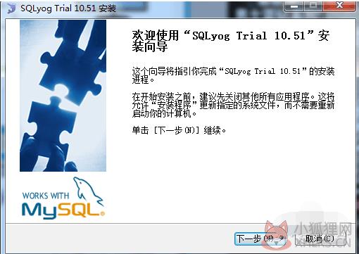 SQLyog最新版安装方法