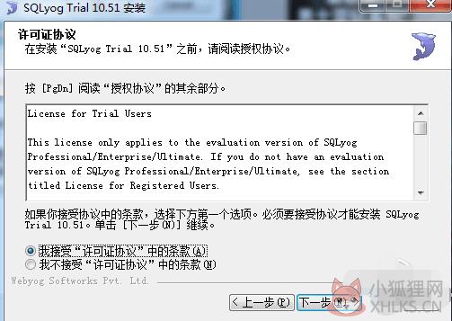 SQLyog最新版安装方法