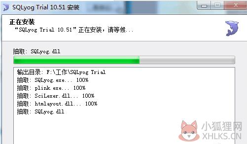 SQLyog最新版安装方法