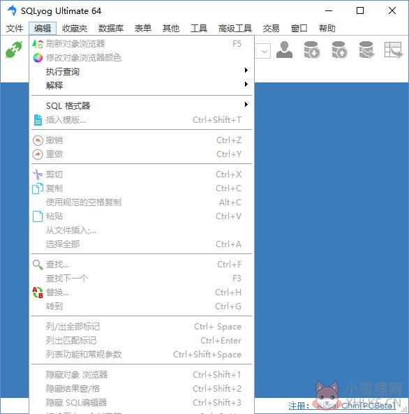 SQLyog最新版使用教程