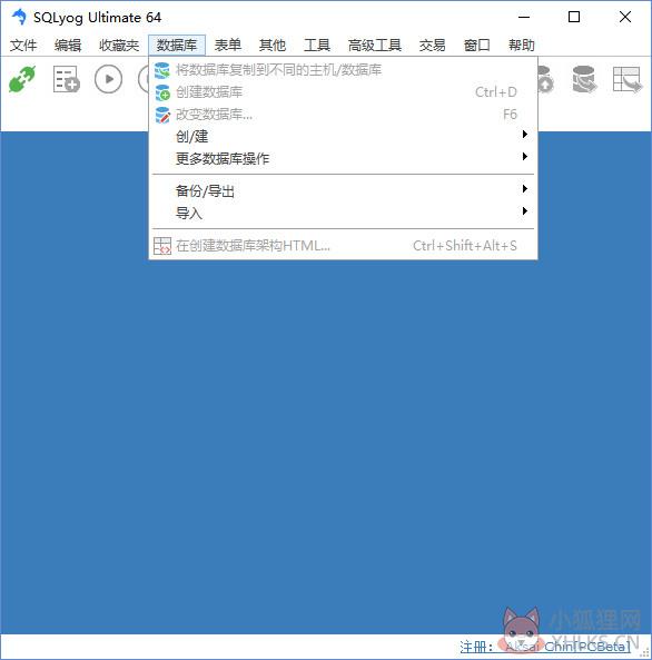 SQLyog最新版使用教程