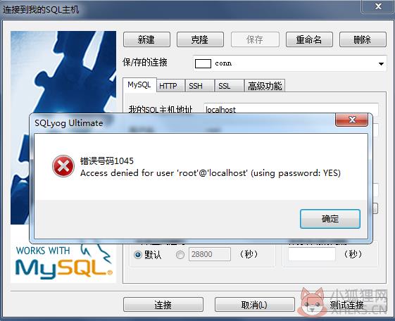 SQLyog最新版无法连接mysql