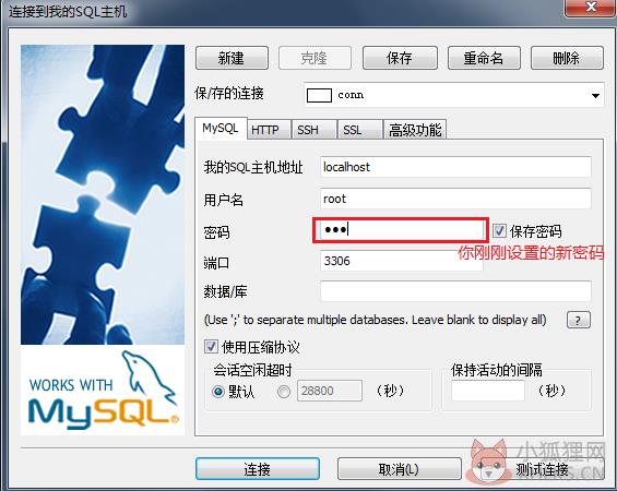 SQLyog最新版无法连接mysql