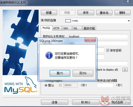 SQLyog最新版无法连接mysql