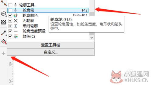 cdr9最新版免费怎么修改轮廓样式