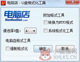 U盘格式化工具截图