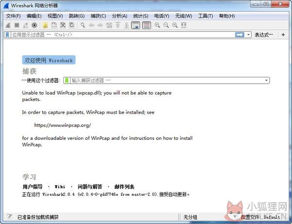 Wireshark截图