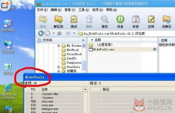 HideToolz最新版怎么使用