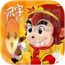 悟空识字电脑免费版 v2.18.1 绿色版