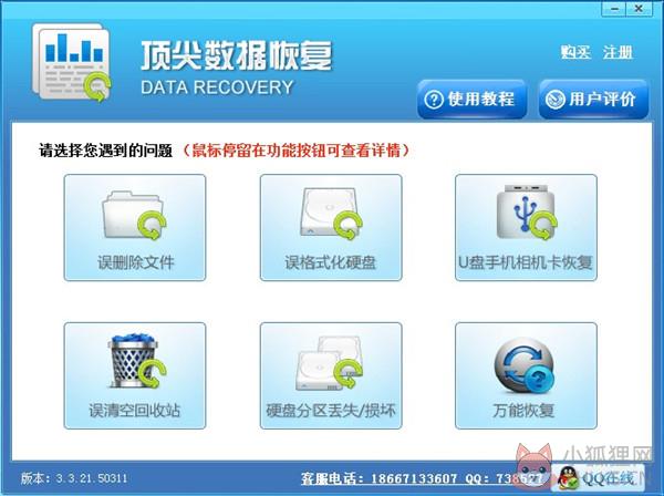 顶尖数据恢复软件截图