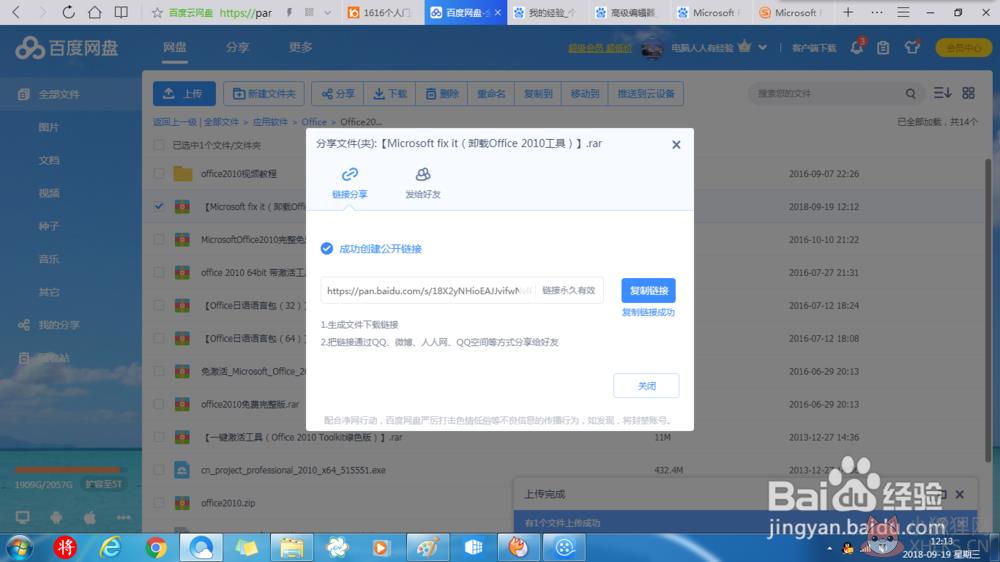 Microsoft Fix it卸载Office2010