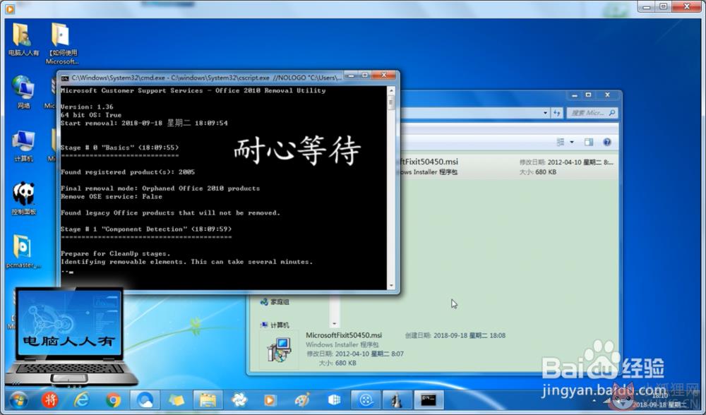 Microsoft Fix it卸载Office2010
