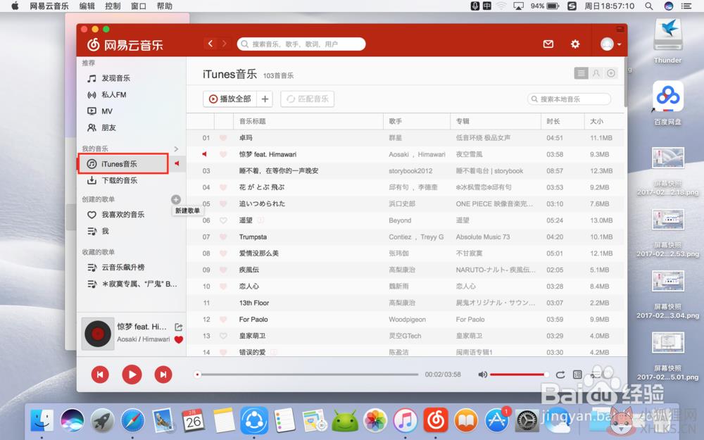 网易云音乐mac版怎么添加本地音乐