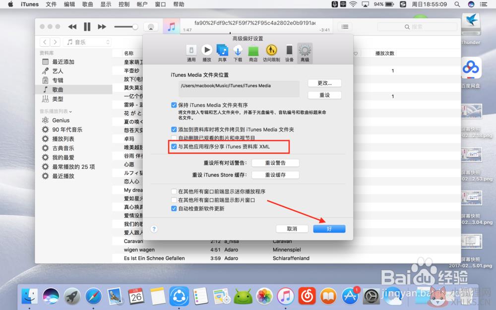 网易云音乐mac版怎么添加本地音乐
