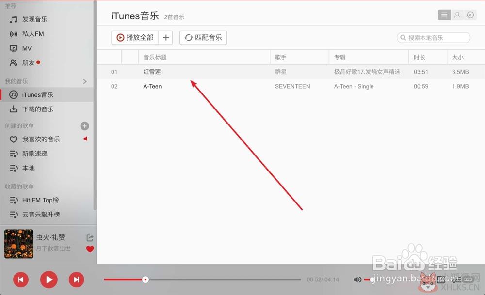 mac版的网易云音乐里面iTunes音乐怎么导入