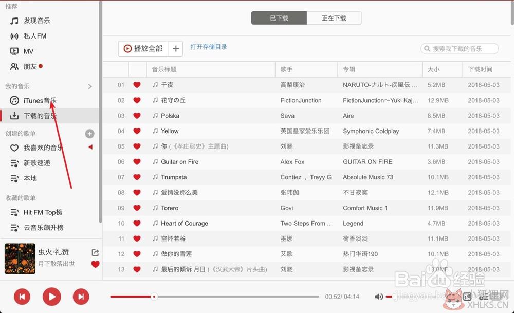 mac版的网易云音乐里面iTunes音乐怎么导入