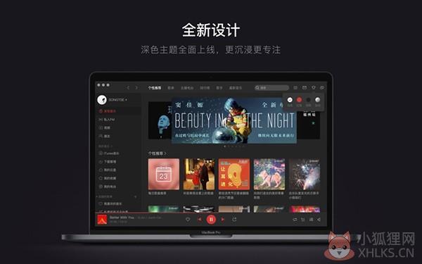 网易云音乐Mac版