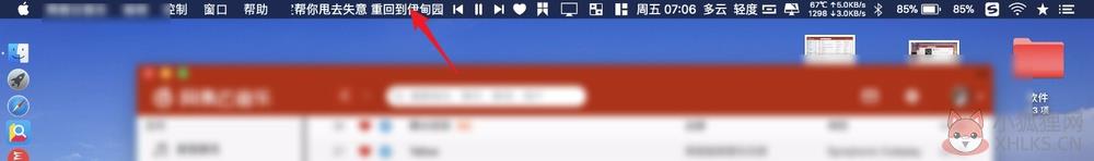 Mac版网易云音乐怎么启用桌面歌词显示