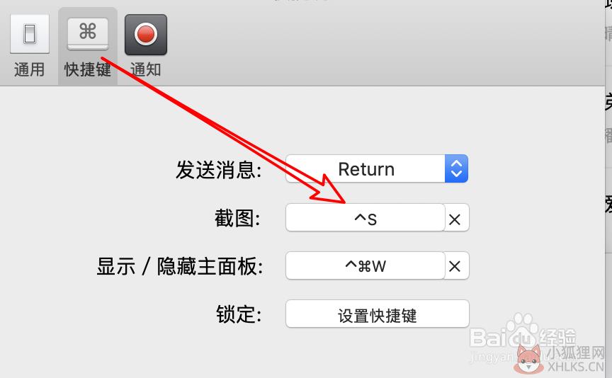 Mac电脑微信如何设置截图快捷键？