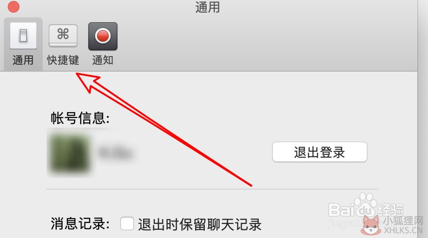 Mac电脑微信如何设置截图快捷键？